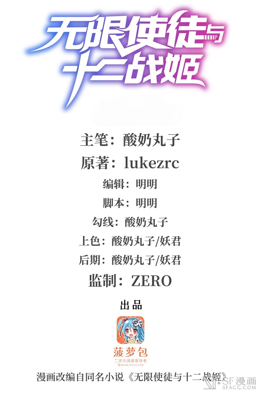 Wuxian Shitu Yu Shier Zhan Ji (Infinite Apostles and Twelve War Girls) Chapter 02 Gambar 2